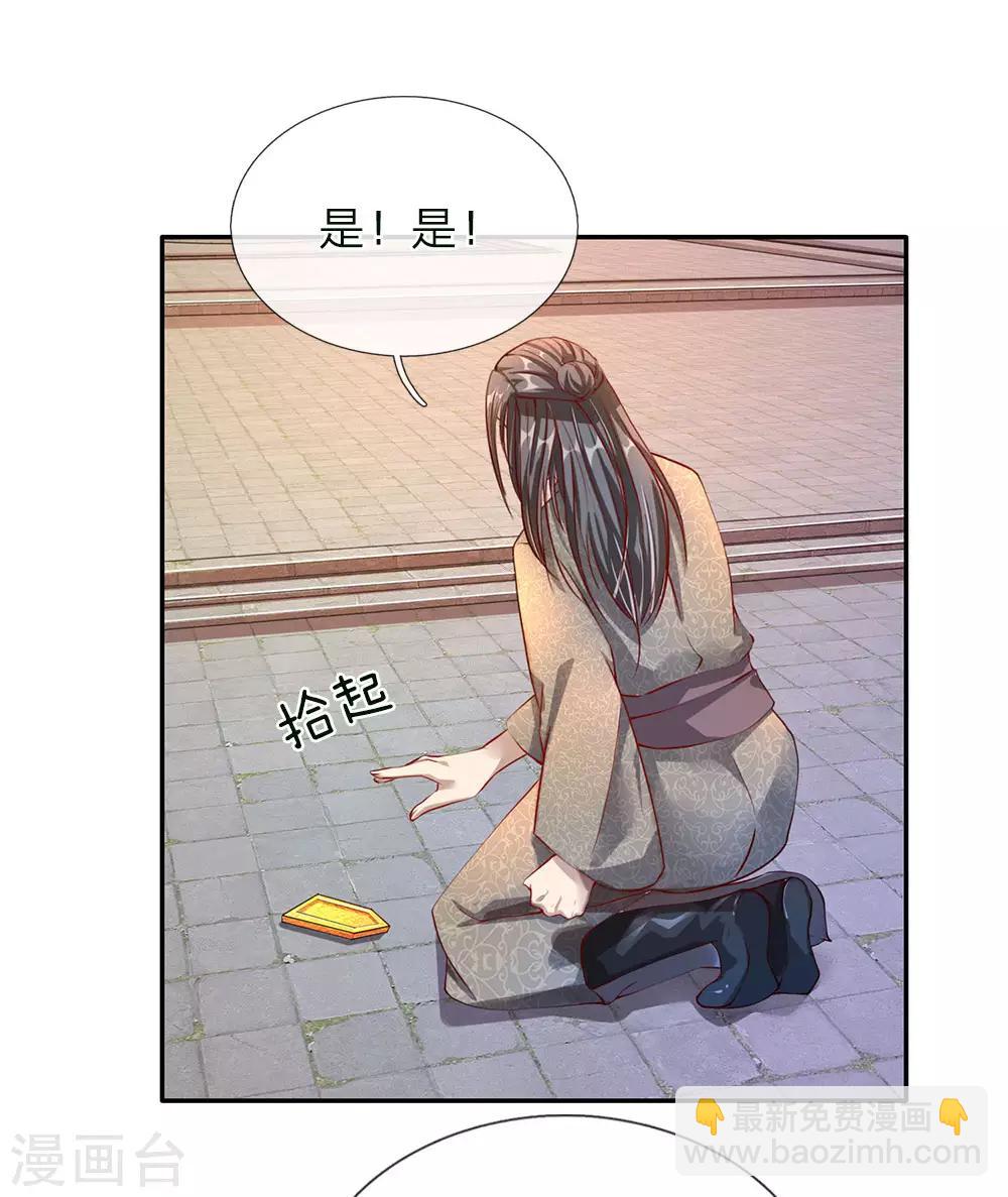 🍗逆天剑神 第63话 铁面执事，助其化险 第9页