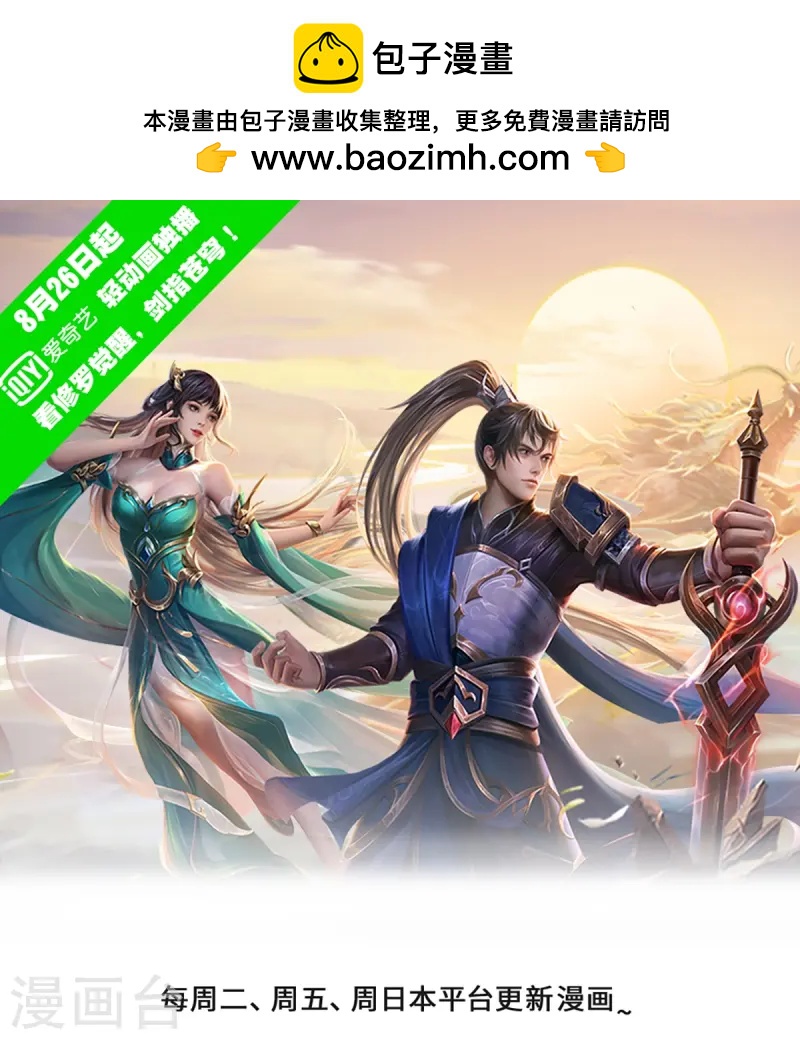 🍗逆天剑神 第611话 私心大义，吞天邪蟒 第1页