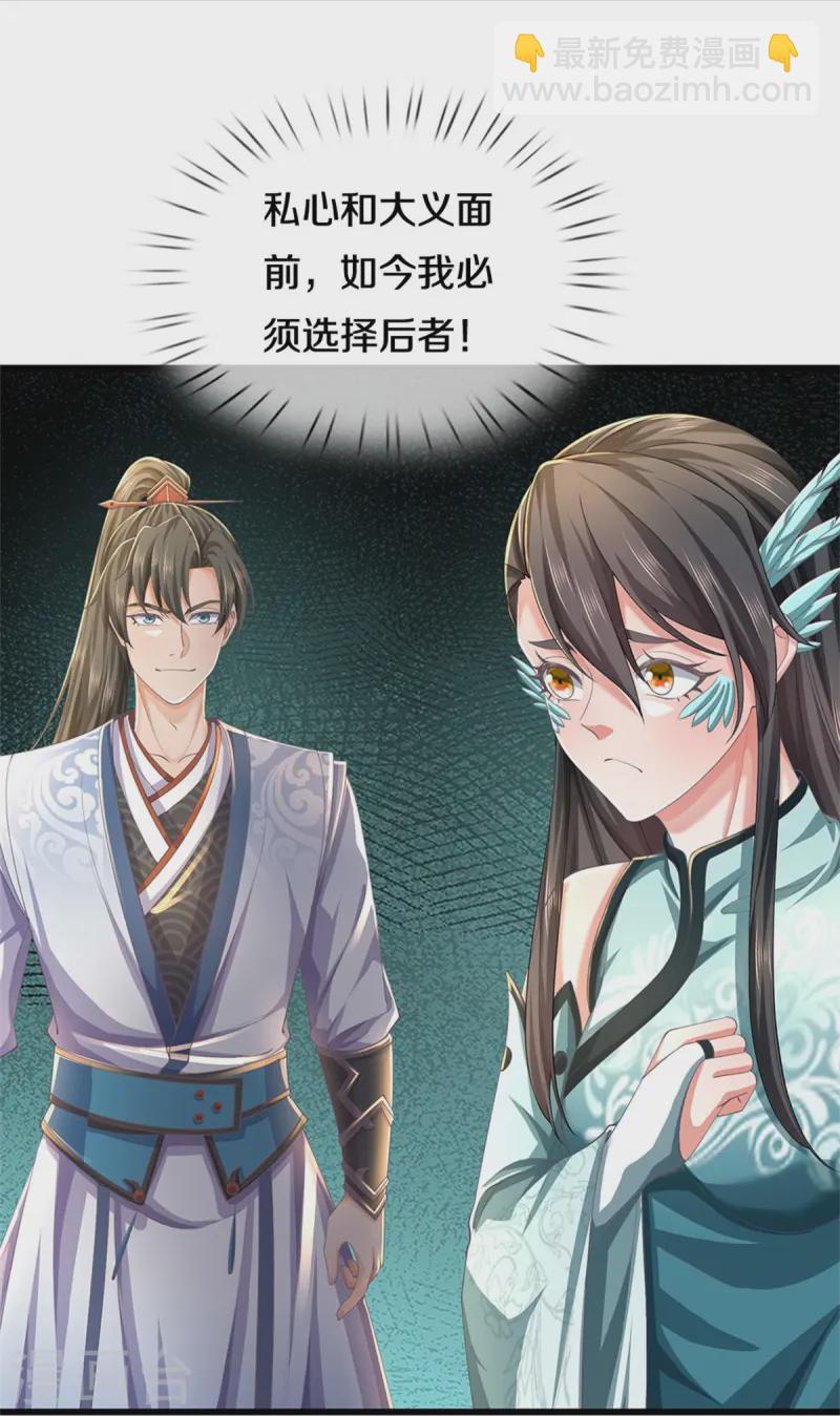 🍗逆天剑神 第611话 私心大义，吞天邪蟒 第12页