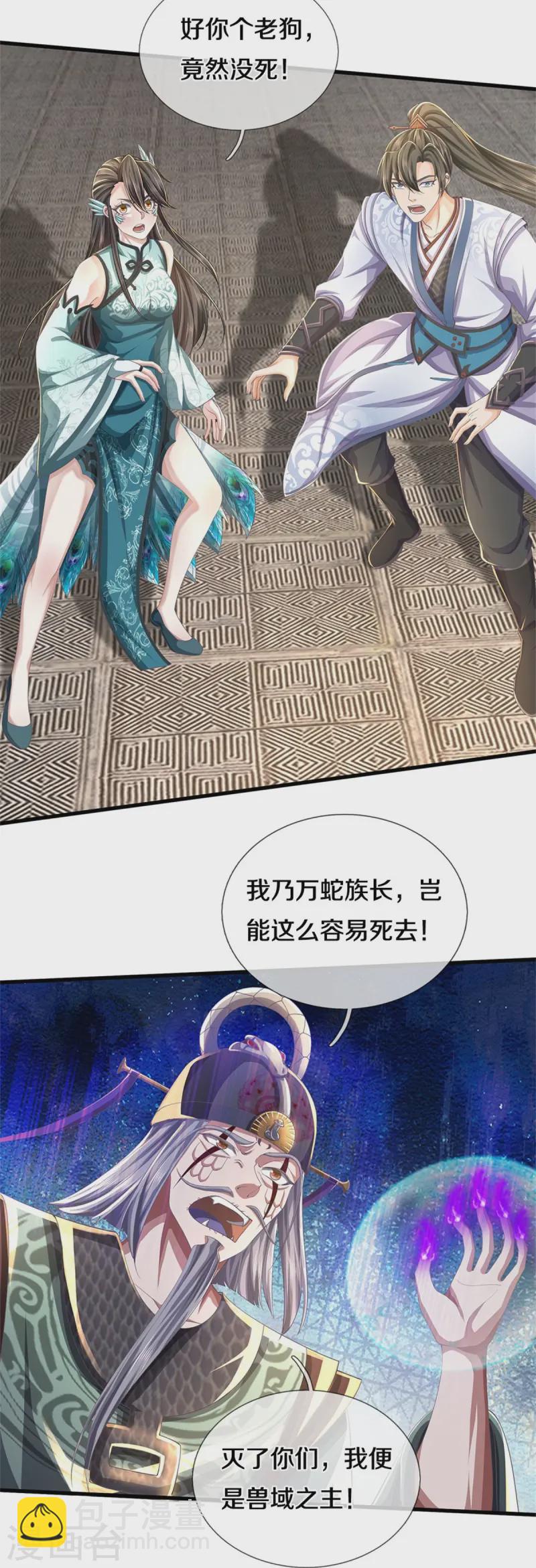 🍗逆天剑神 第611话 私心大义，吞天邪蟒 第16页