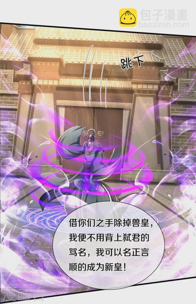 🍗逆天剑神 第611话 私心大义，吞天邪蟒 第17页