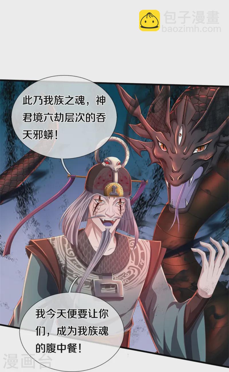🍗逆天剑神 第611话 私心大义，吞天邪蟒 第20页