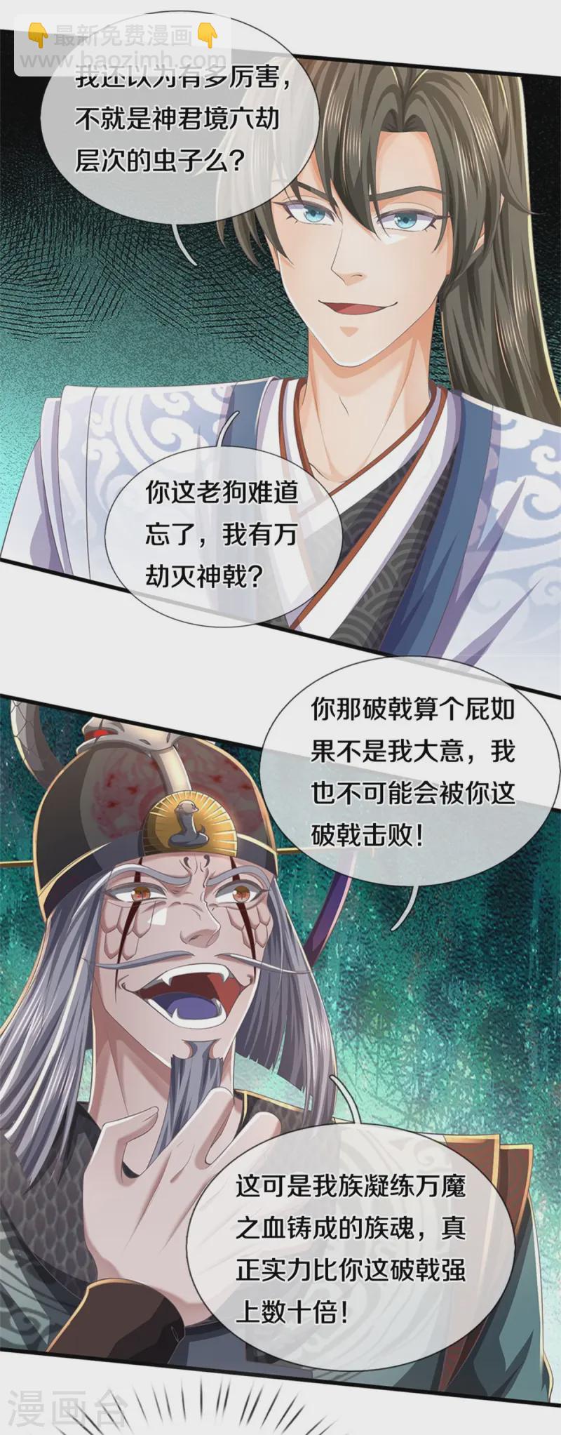 🍗逆天剑神 第611话 私心大义，吞天邪蟒 第21页