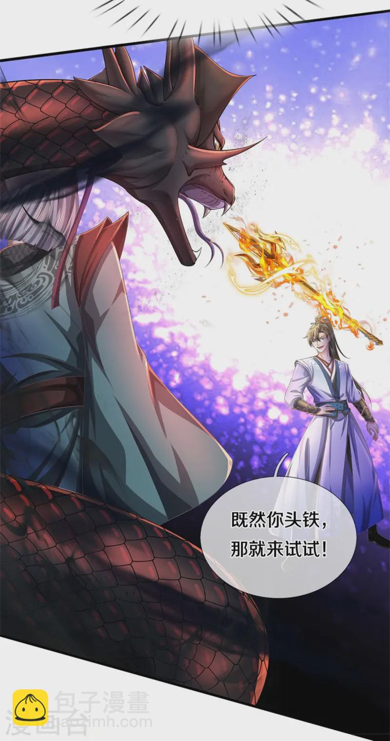 🍗逆天剑神 第611话 私心大义，吞天邪蟒 第23页