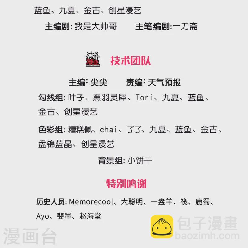 🍗逆天剑神 第611话 私心大义，吞天邪蟒 第3页