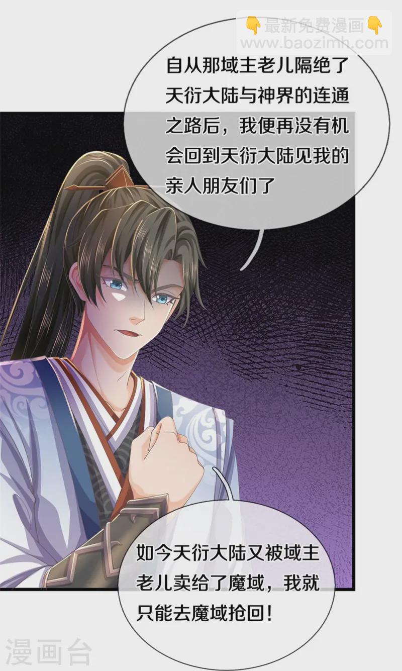 🍗逆天剑神 第611话 私心大义，吞天邪蟒 第4页
