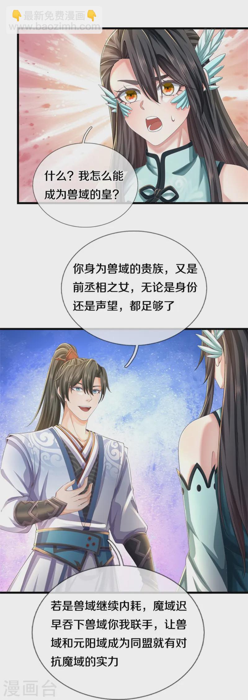 🍗逆天剑神 第611话 私心大义，吞天邪蟒 第9页