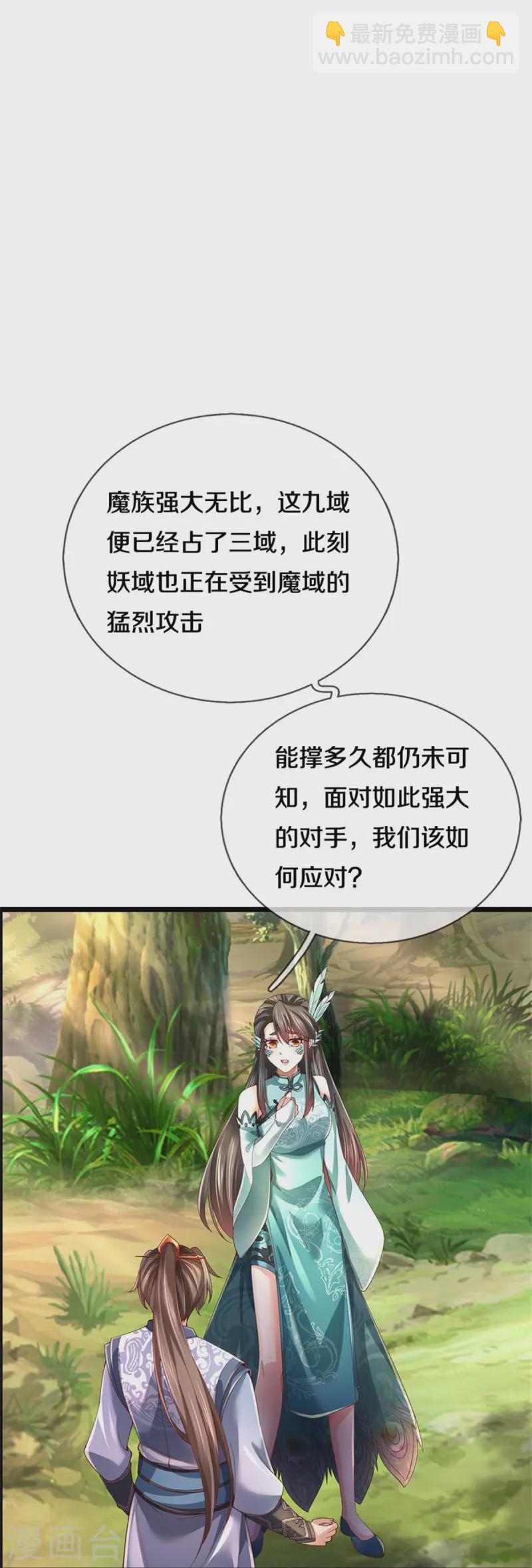 🍗逆天剑神 第613话 大仇已报，后方遇敌 第11页