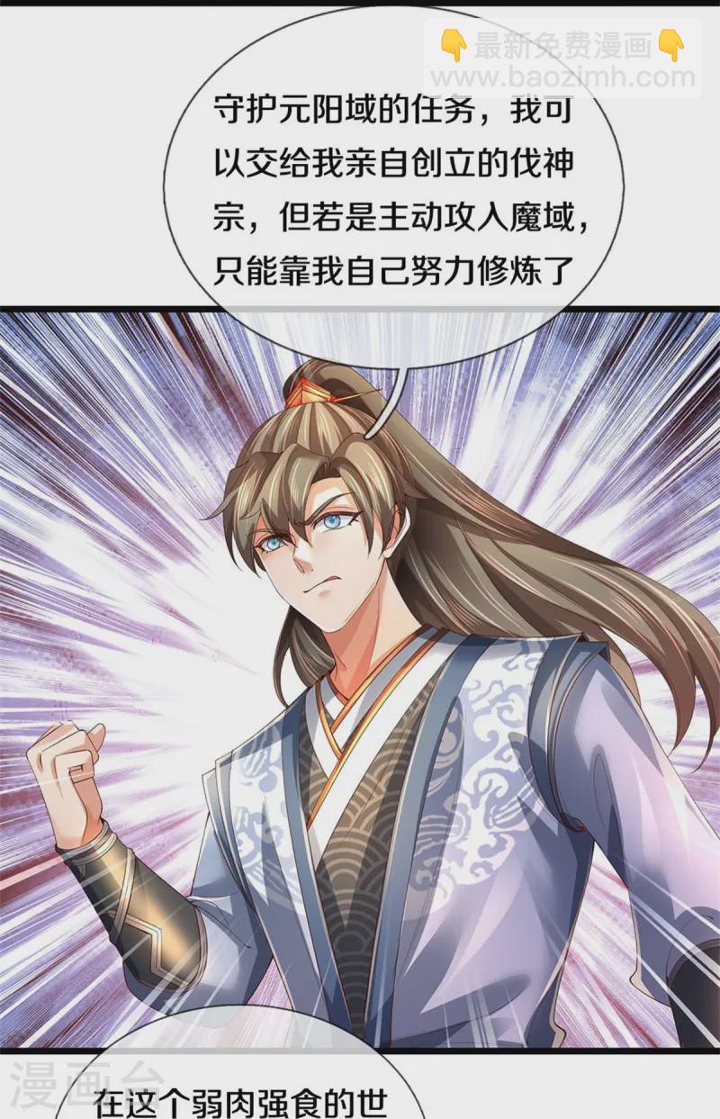 🍗逆天剑神 第613话 大仇已报，后方遇敌 第12页