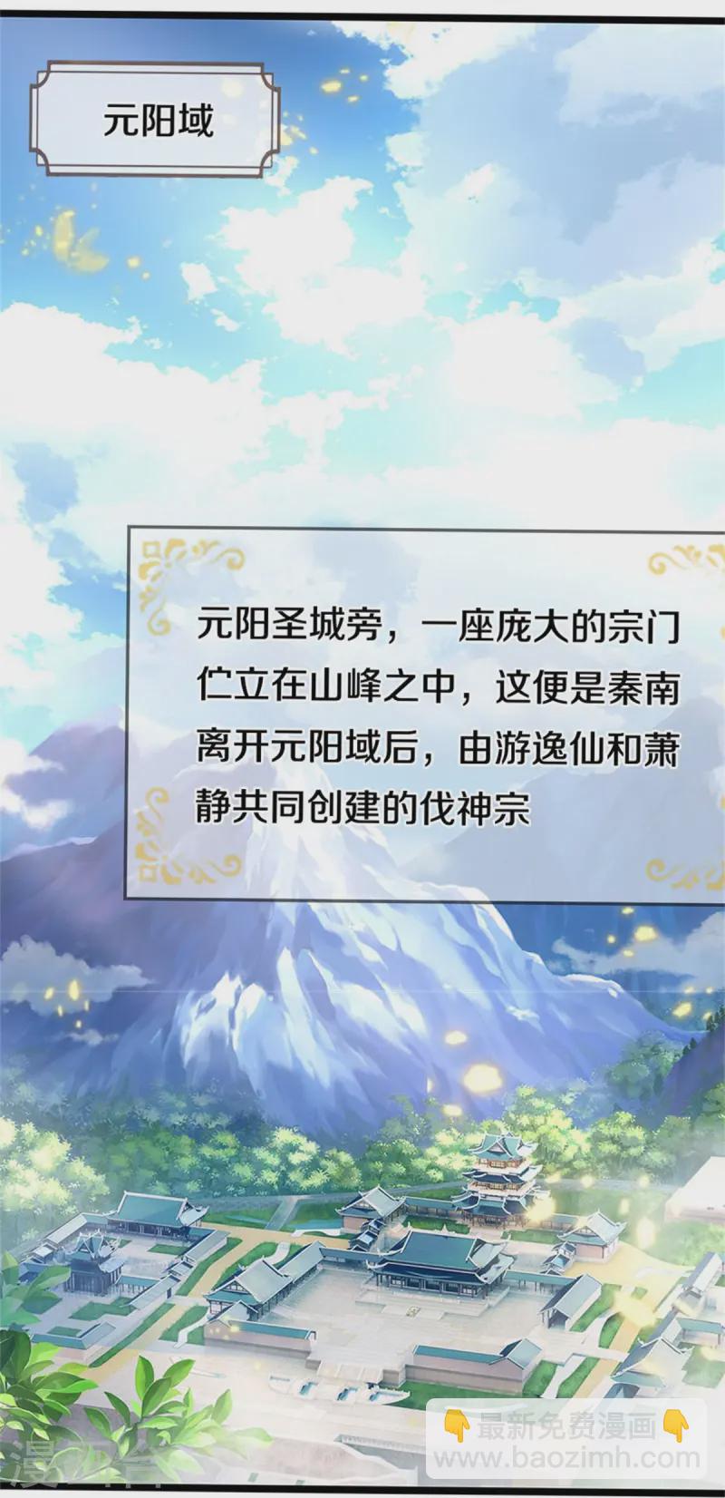 🍗逆天剑神 第613话 大仇已报，后方遇敌 第18页