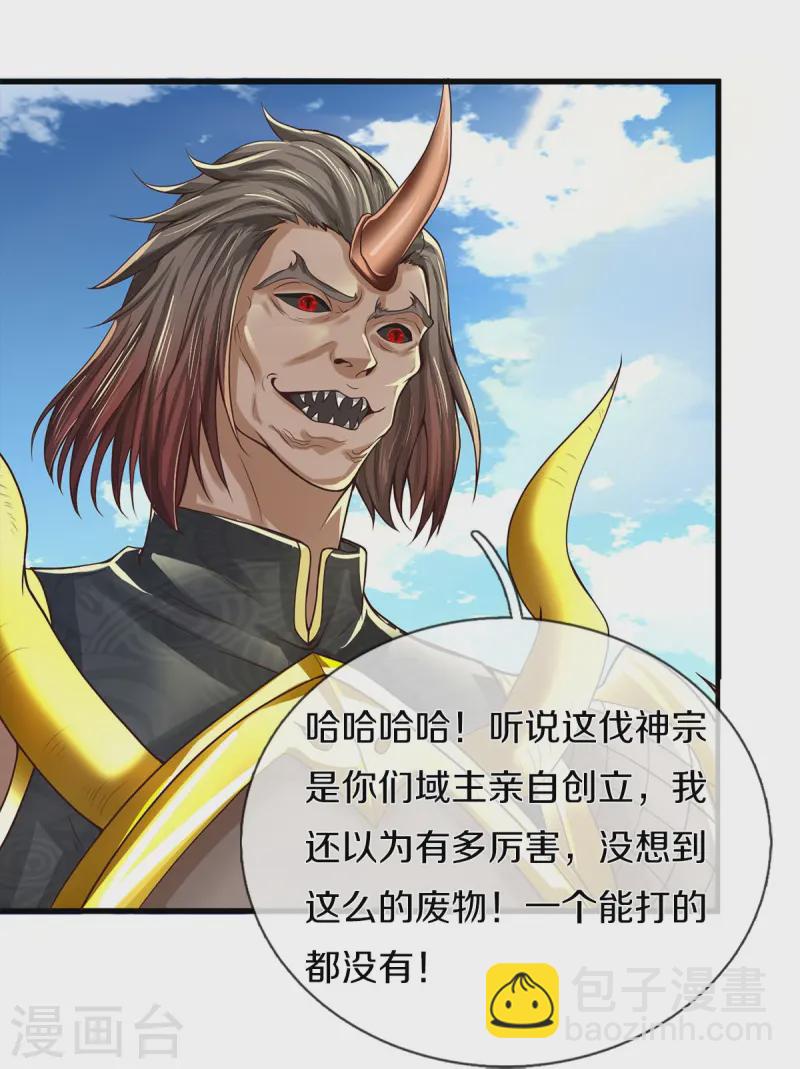 🍗逆天剑神 第613话 大仇已报，后方遇敌 第24页