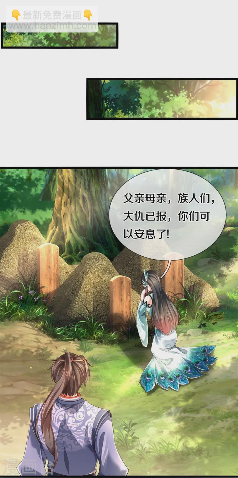🍗逆天剑神 第613话 大仇已报，后方遇敌 第4页