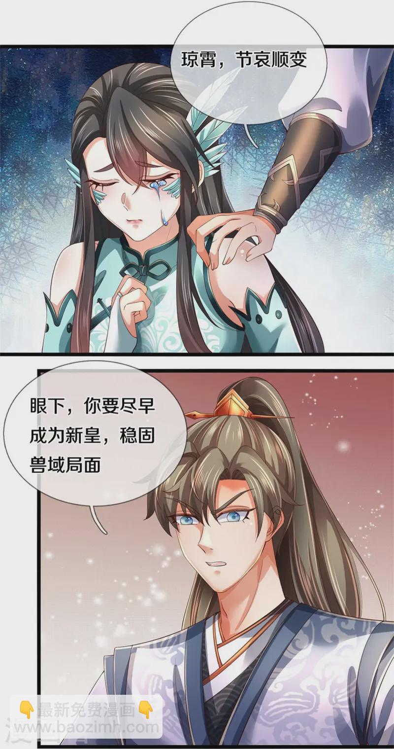 🍗逆天剑神 第613话 大仇已报，后方遇敌 第5页