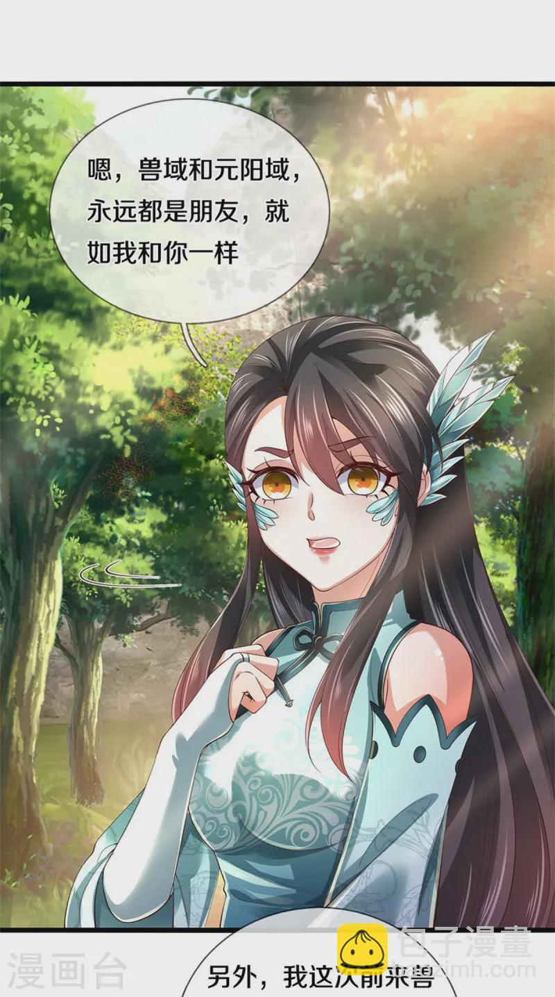 🍗逆天剑神 第613话 大仇已报，后方遇敌 第6页