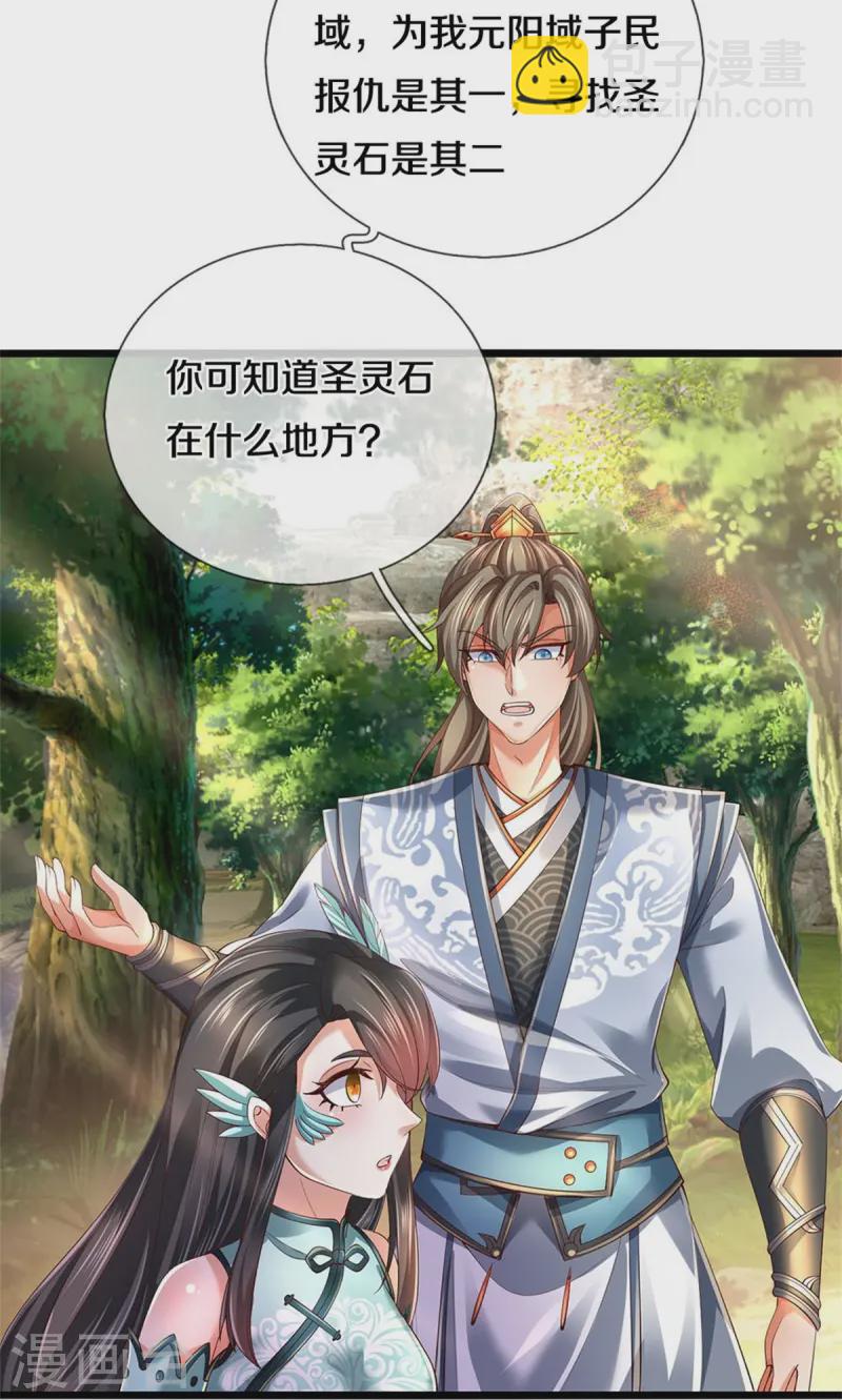 🍗逆天剑神 第613话 大仇已报，后方遇敌 第7页