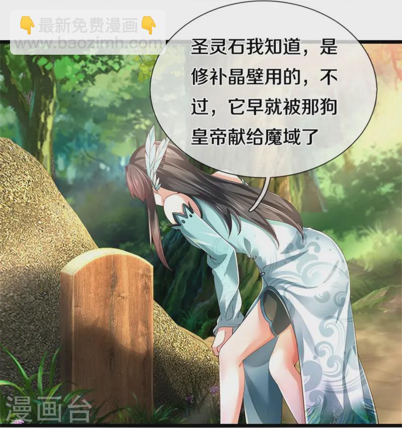 🍗逆天剑神 第613话 大仇已报，后方遇敌 第8页