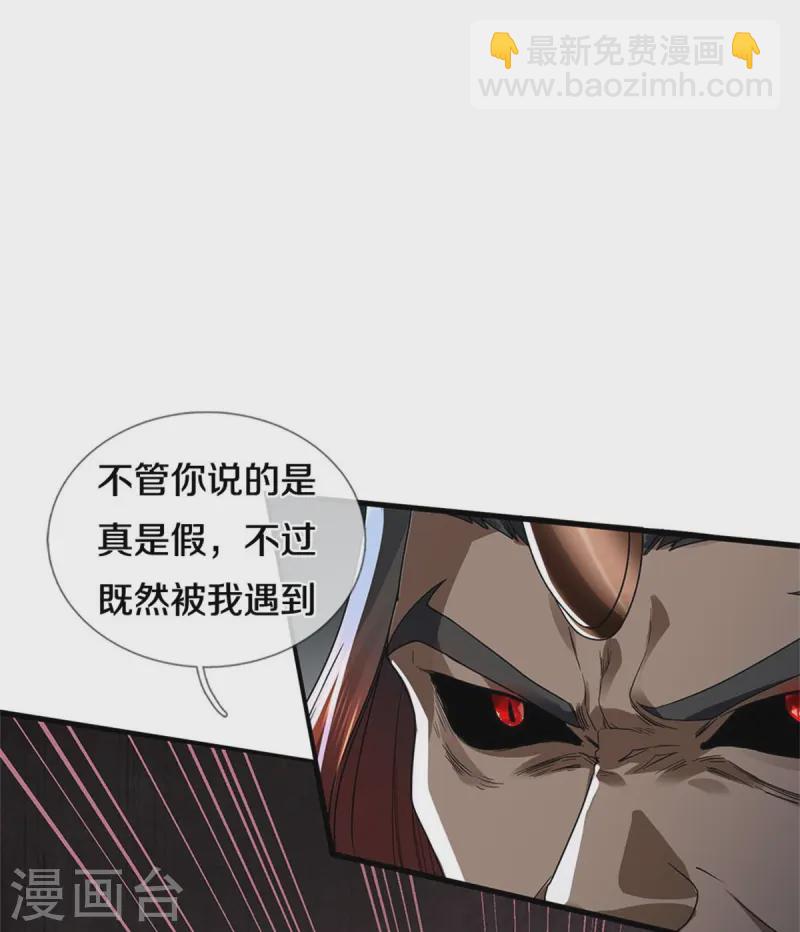 🍗逆天剑神 第615话 虽远必诛，九域大战 第10页