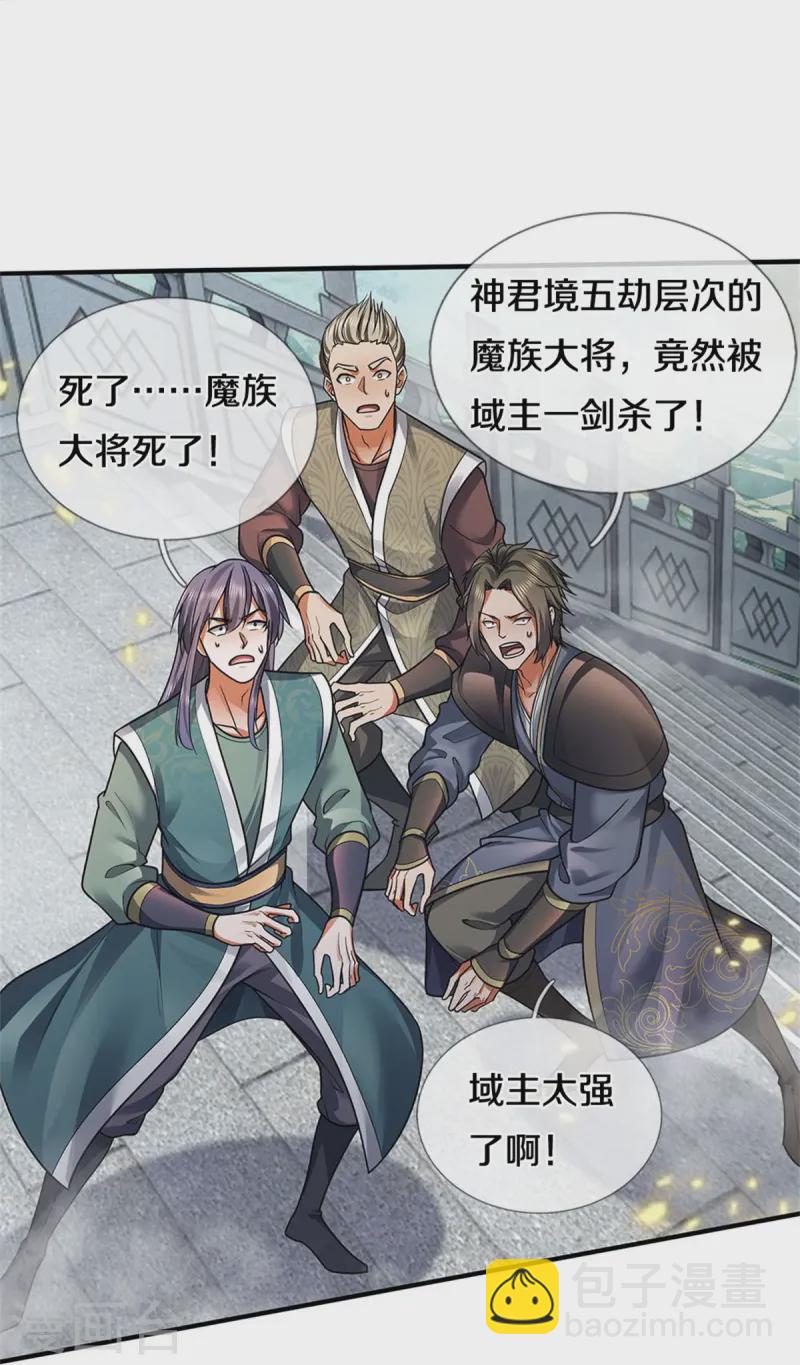 🍗逆天剑神 第615话 虽远必诛，九域大战 第18页