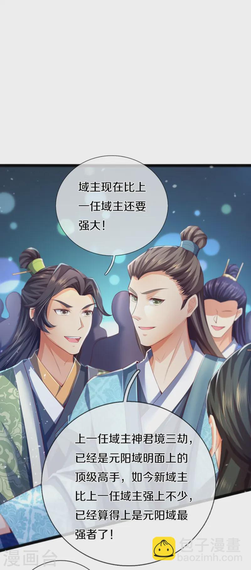 🍗逆天剑神 第615话 虽远必诛，九域大战 第21页