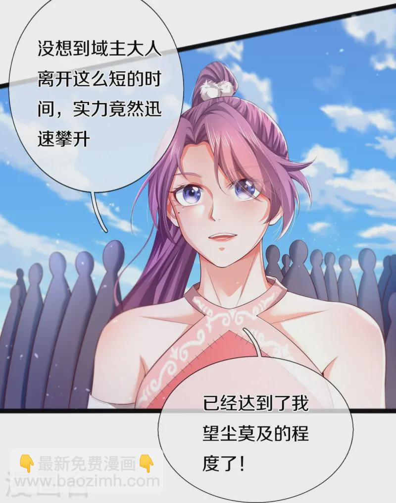 🍗逆天剑神 第615话 虽远必诛，九域大战 第22页