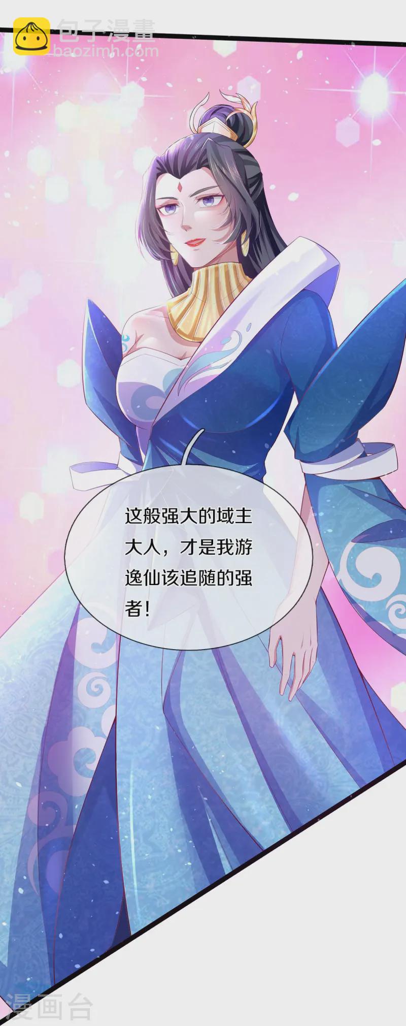 🍗逆天剑神 第615话 虽远必诛，九域大战 第23页