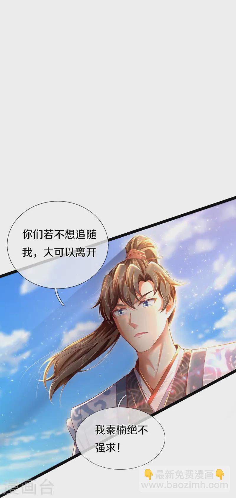 🍗逆天剑神 第615话 虽远必诛，九域大战 第24页