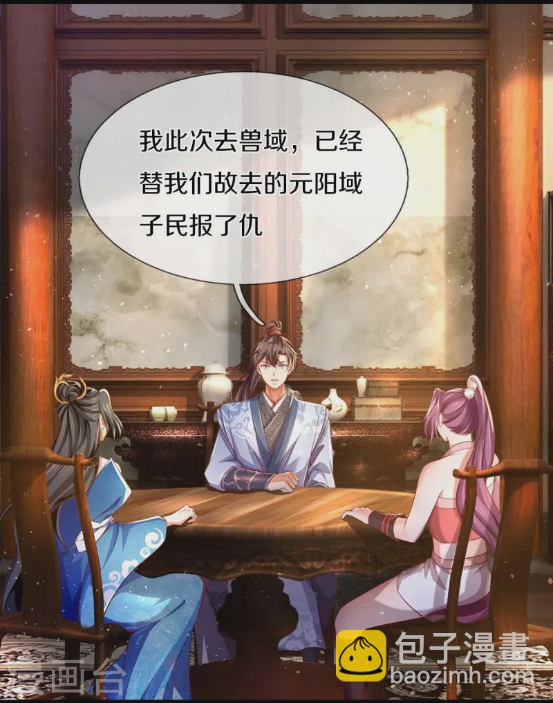 🍗逆天剑神 第615话 虽远必诛，九域大战 第27页