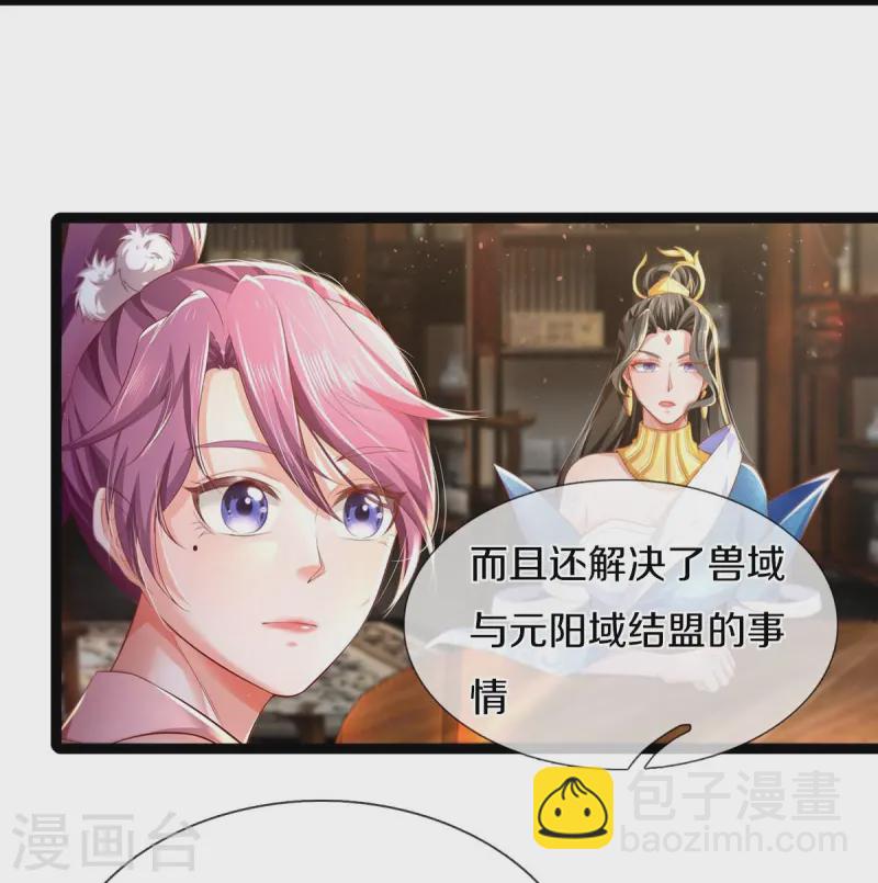🍗逆天剑神 第615话 虽远必诛，九域大战 第28页