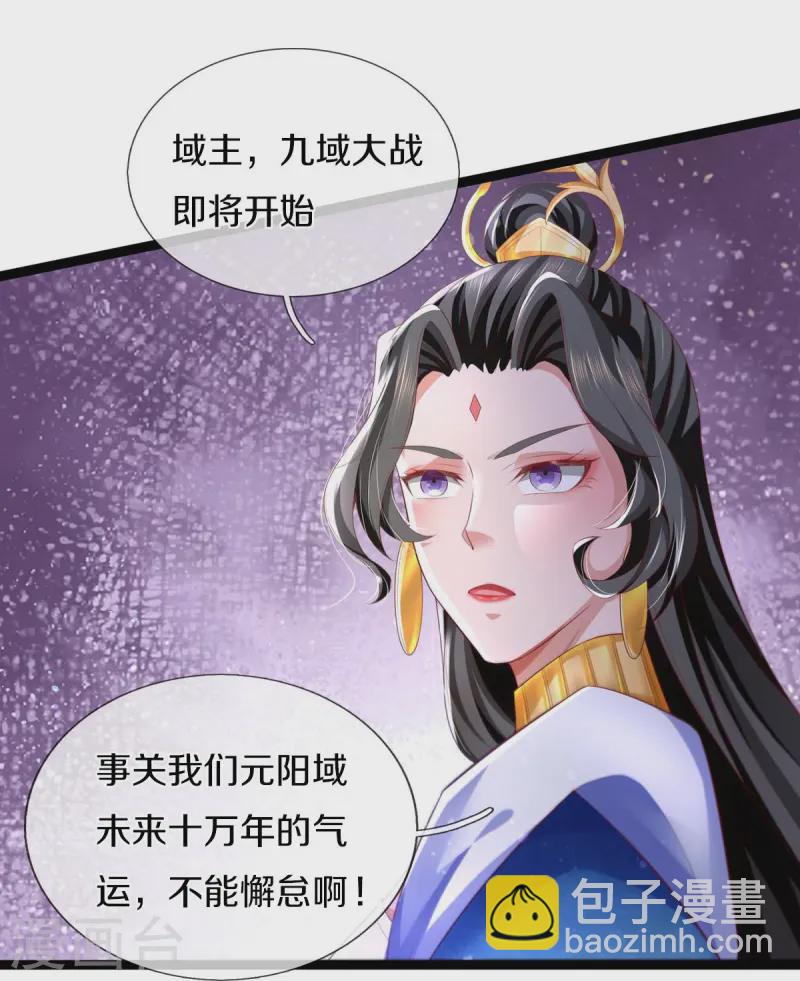 🍗逆天剑神 第615话 虽远必诛，九域大战 第30页