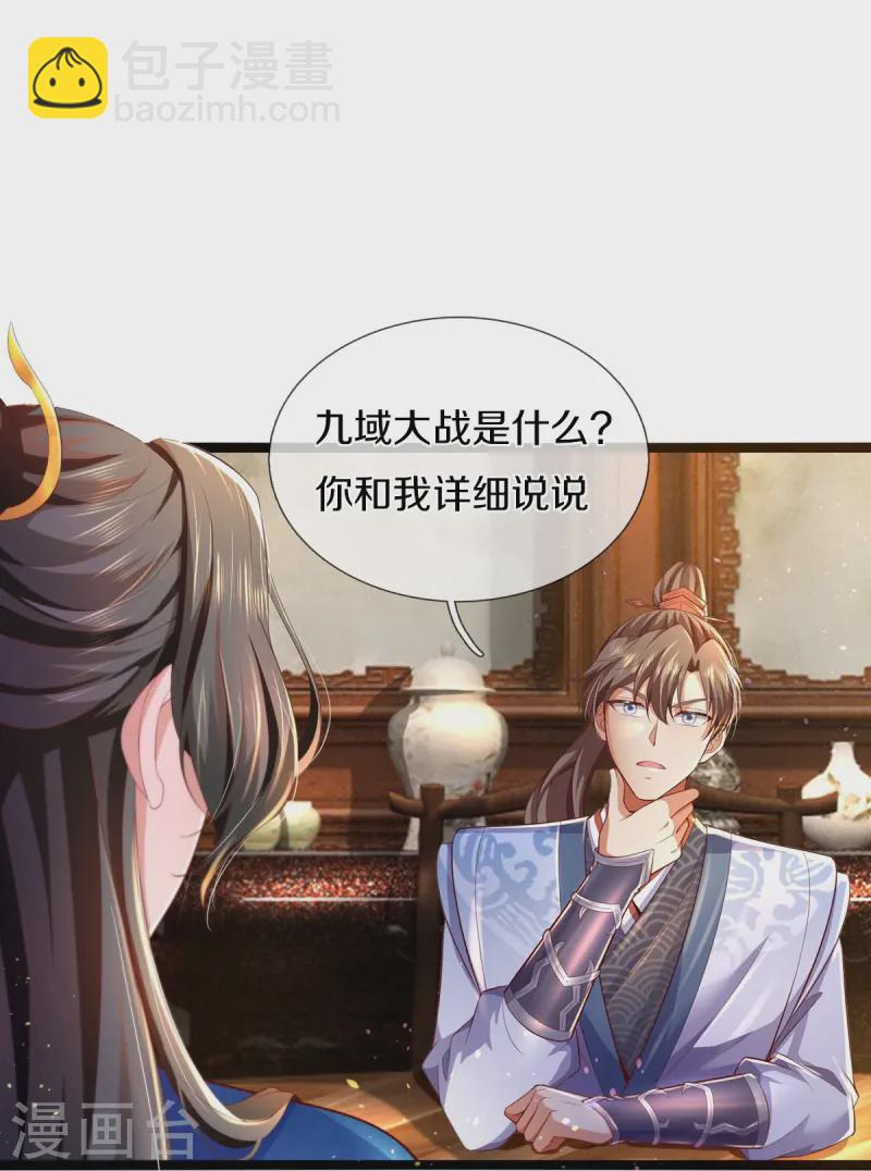 🍗逆天剑神 第615话 虽远必诛，九域大战 第31页