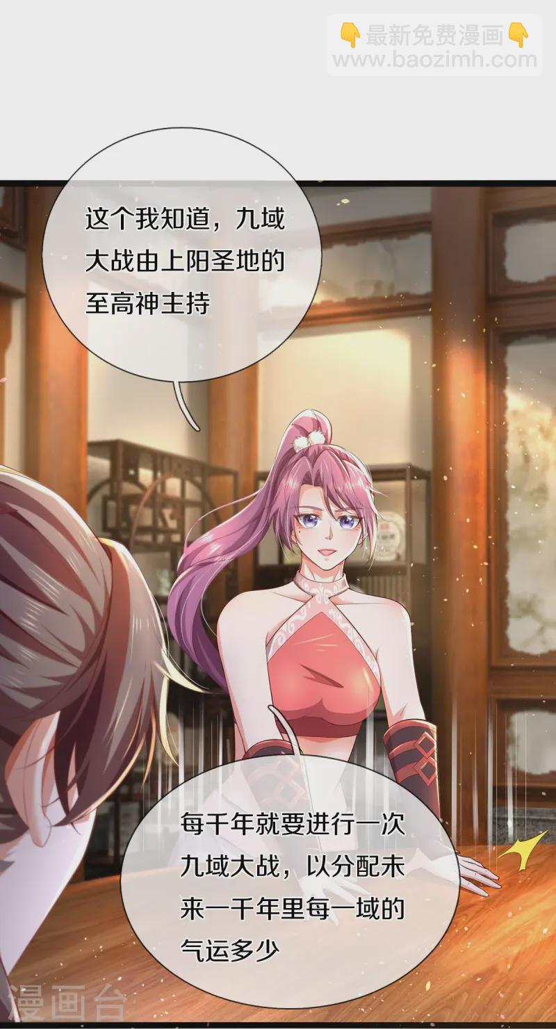 🍗逆天剑神 第615话 虽远必诛，九域大战 第32页