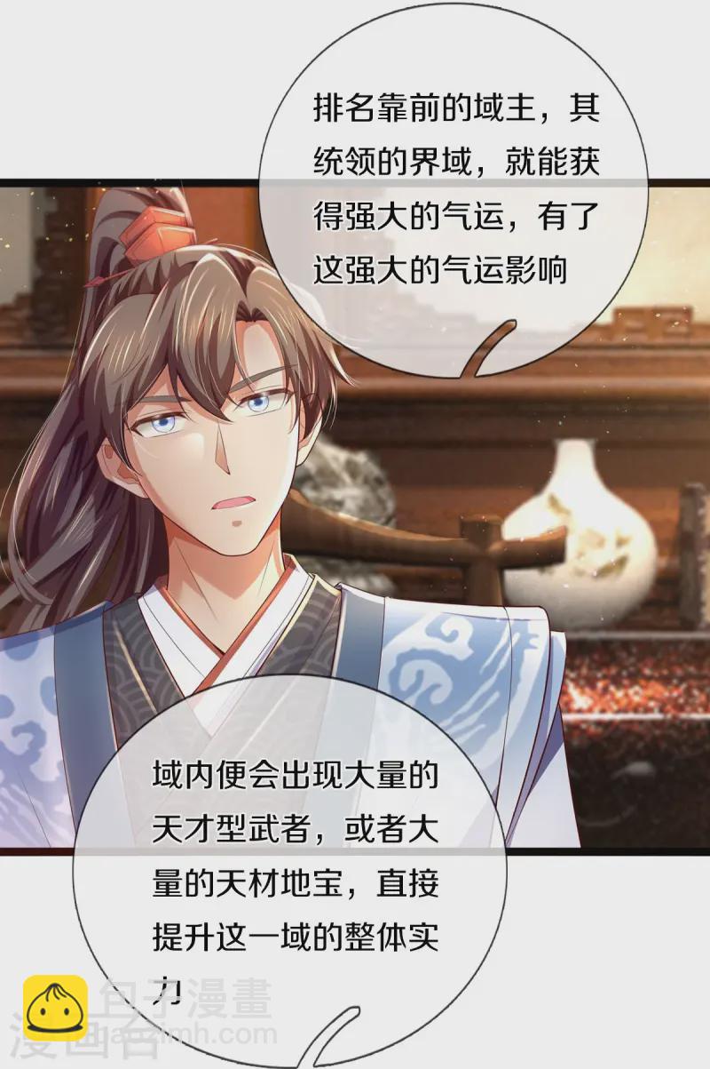 🍗逆天剑神 第615话 虽远必诛，九域大战 第33页