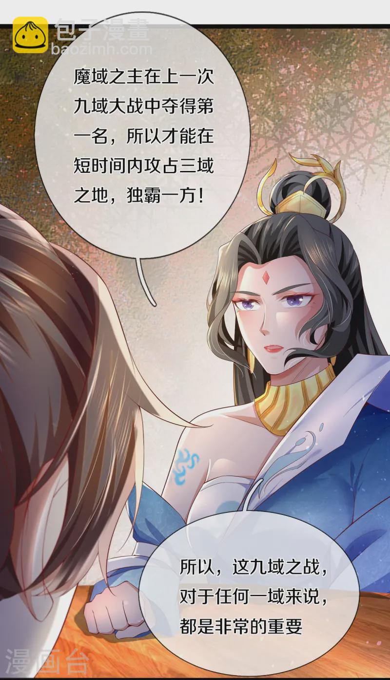 🍗逆天剑神 第615话 虽远必诛，九域大战 第34页