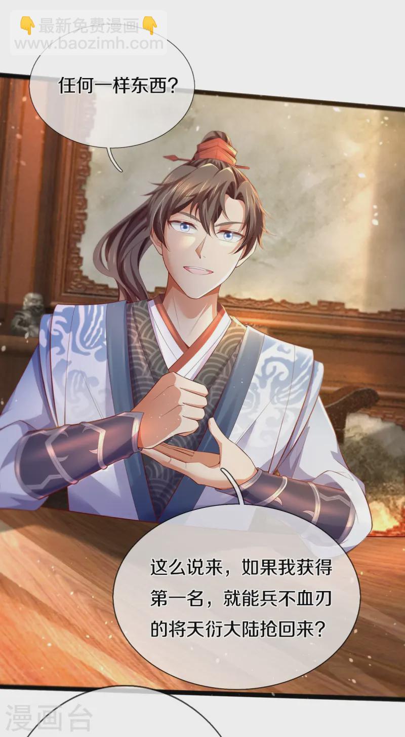 🍗逆天剑神 第615话 虽远必诛，九域大战 第36页