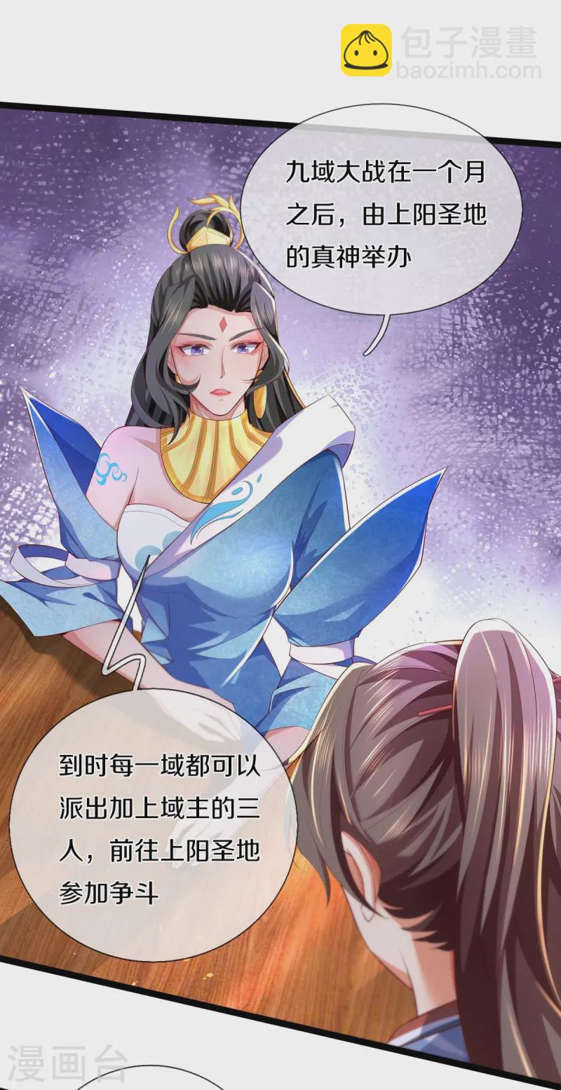 🍗逆天剑神 第615话 虽远必诛，九域大战 第39页