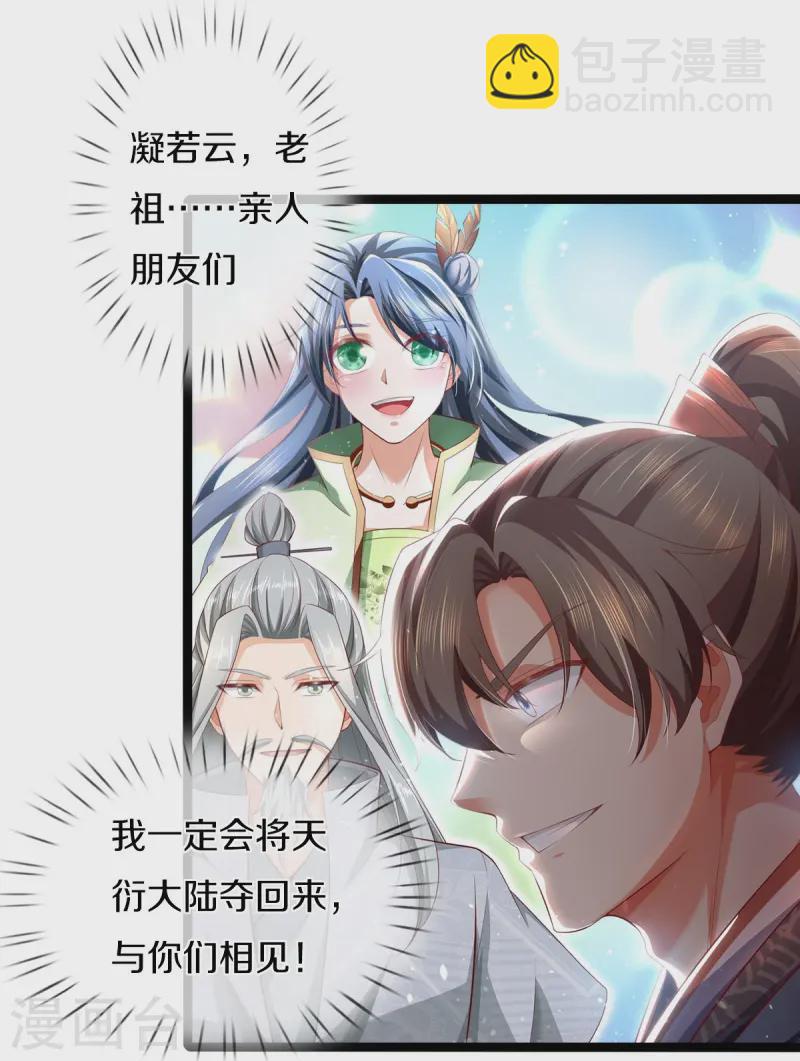 🍗逆天剑神 第615话 虽远必诛，九域大战 第41页