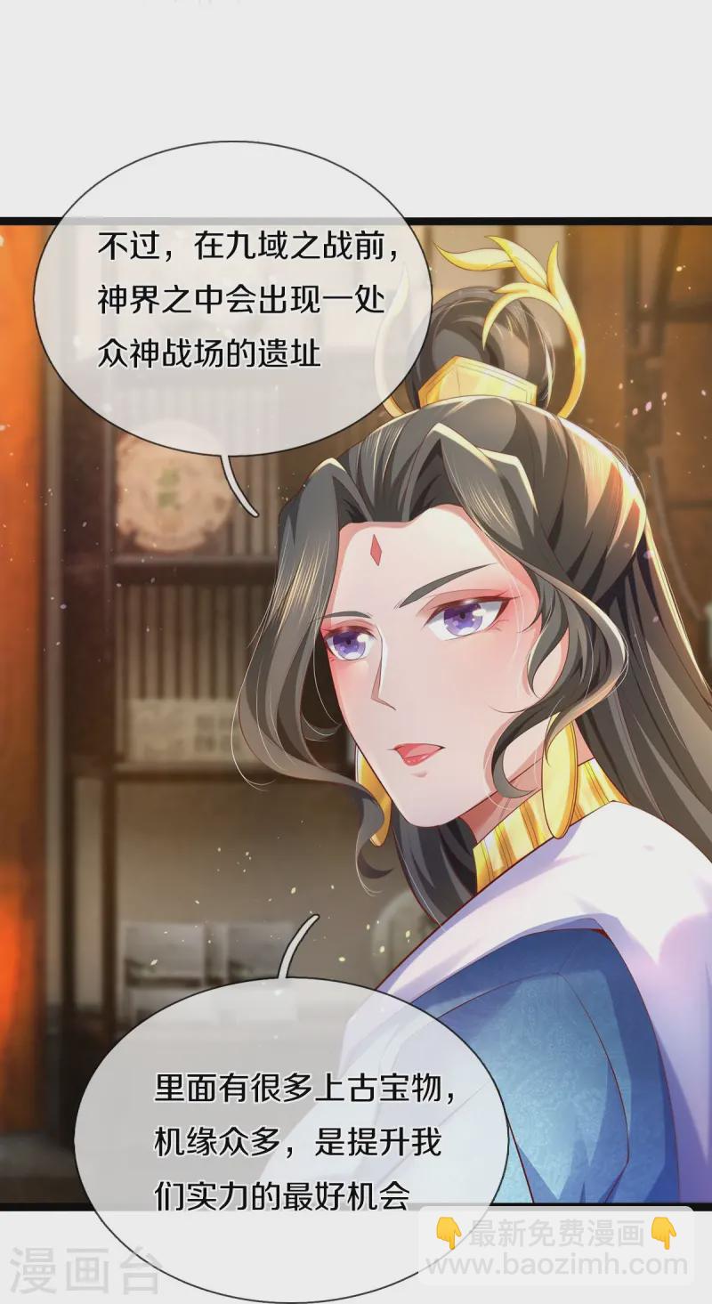 🍗逆天剑神 第615话 虽远必诛，九域大战 第42页