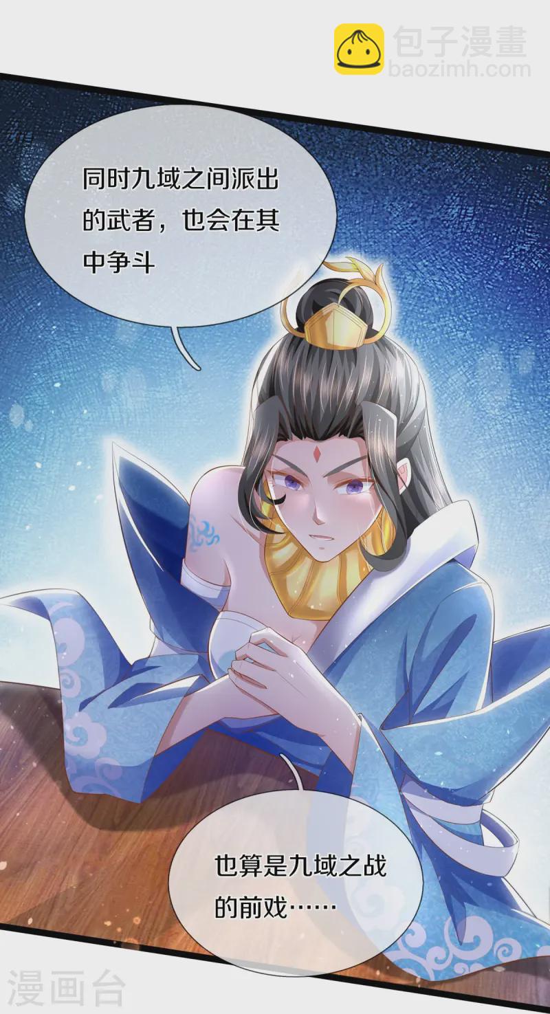 🍗逆天剑神 第615话 虽远必诛，九域大战 第43页
