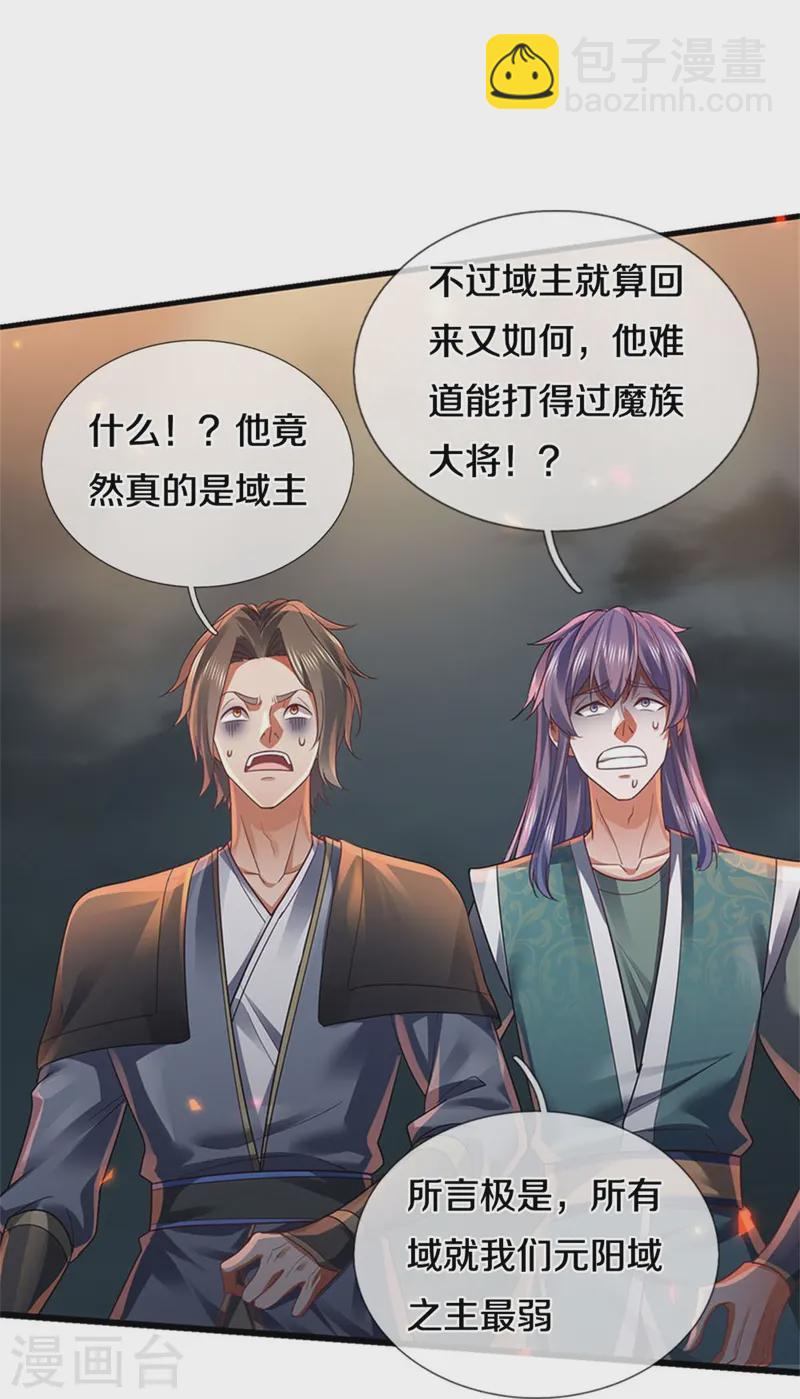 🍗逆天剑神 第615话 虽远必诛，九域大战 第7页