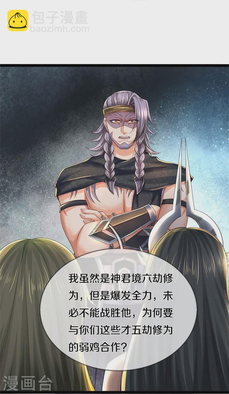 🍗逆天剑神 第617话 各域主现，算你命大 第11页