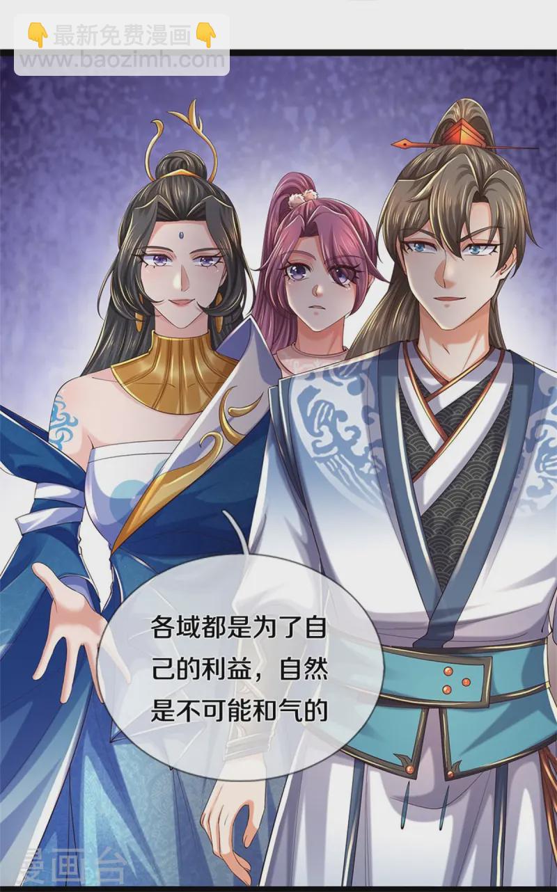 🍗逆天剑神 第617话 各域主现，算你命大 第13页