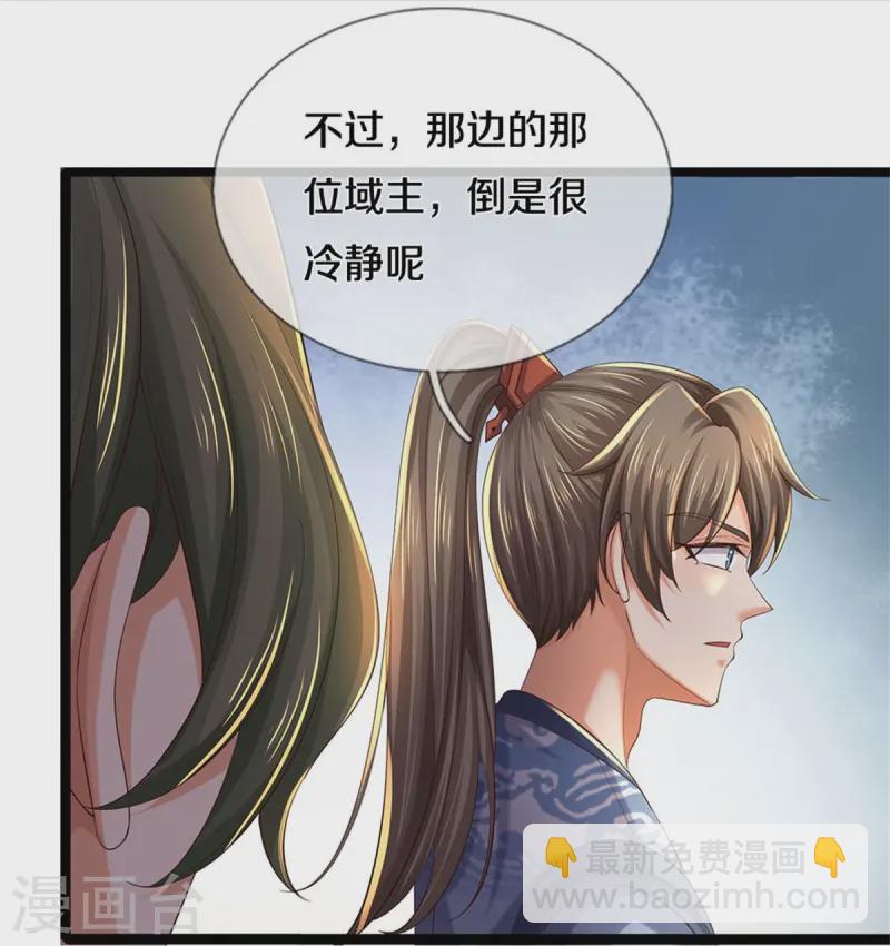 🍗逆天剑神 第617话 各域主现，算你命大 第14页