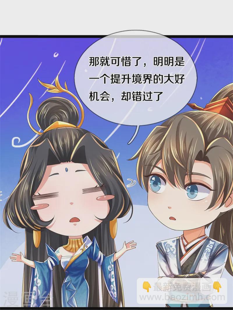 🍗逆天剑神 第617话 各域主现，算你命大 第18页