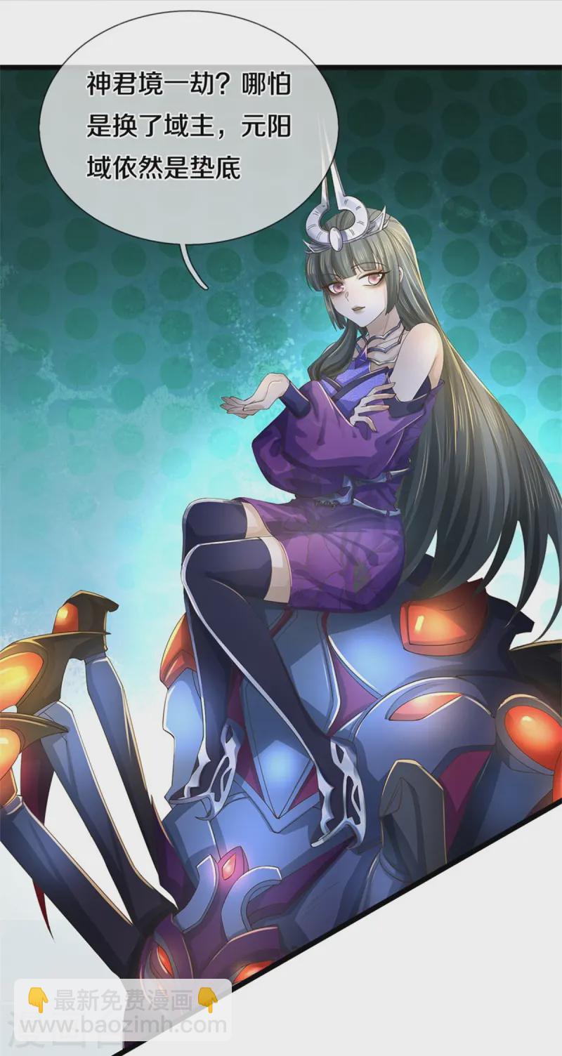 🍗逆天剑神 第617话 各域主现，算你命大 第20页
