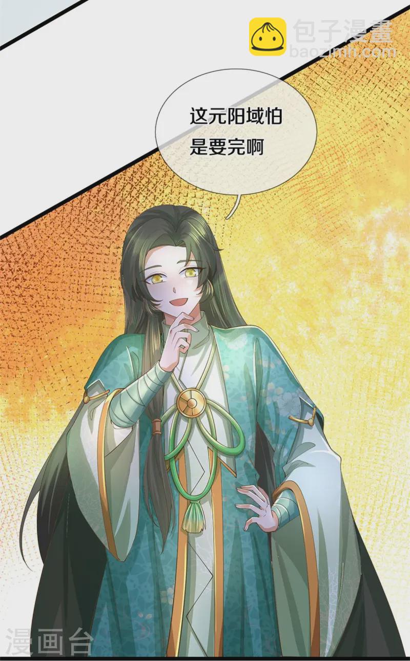🍗逆天剑神 第617话 各域主现，算你命大 第21页
