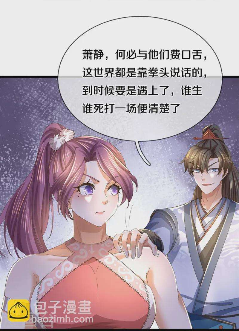 🍗逆天剑神 第617话 各域主现，算你命大 第23页