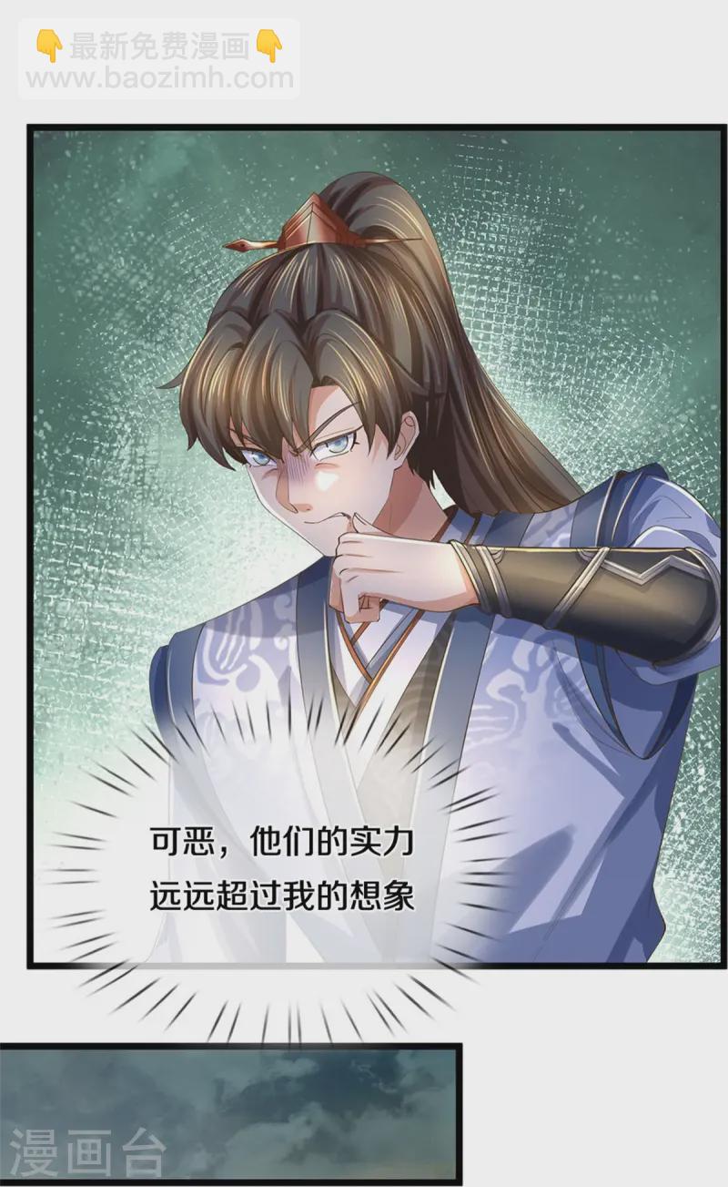 🍗逆天剑神 第617话 各域主现，算你命大 第35页