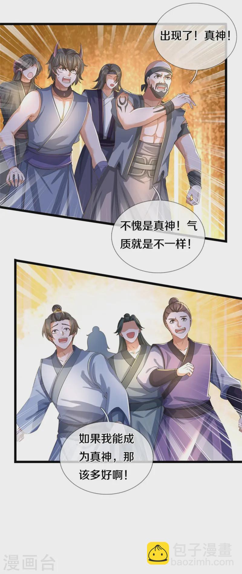 🍗逆天剑神 第617话 各域主现，算你命大 第37页