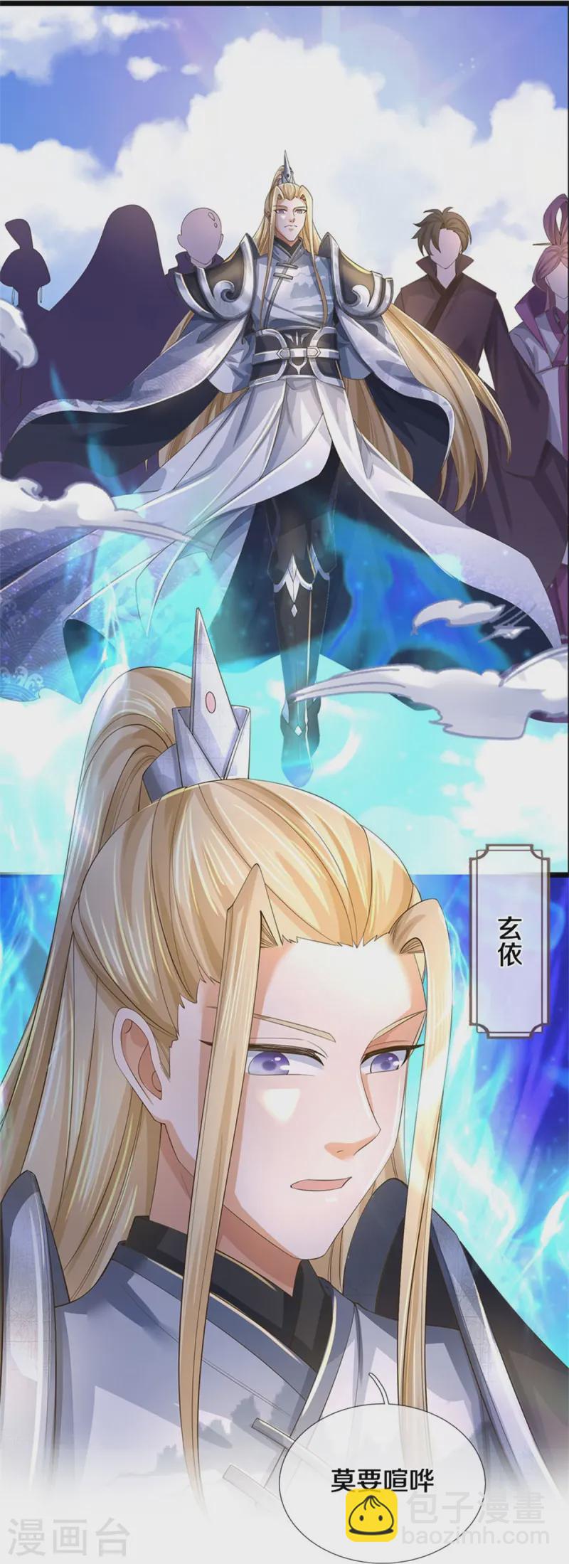 🍗逆天剑神 第617话 各域主现，算你命大 第38页