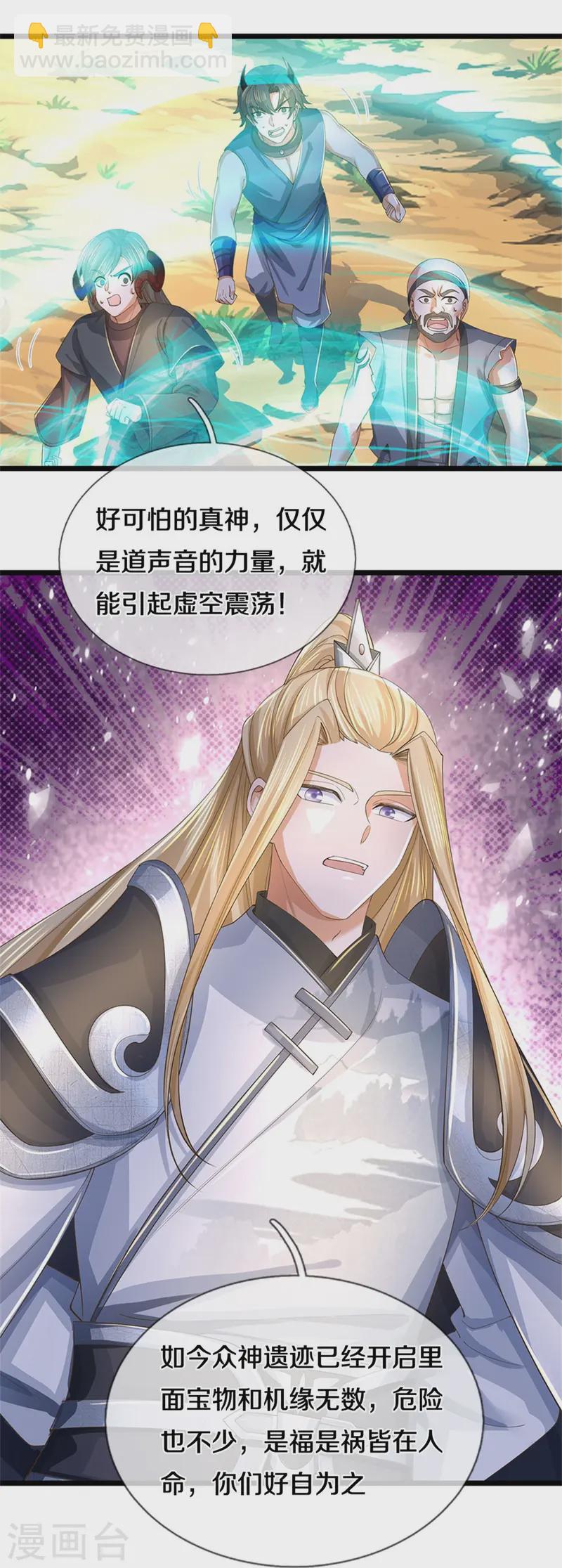 🍗逆天剑神 第617话 各域主现，算你命大 第39页